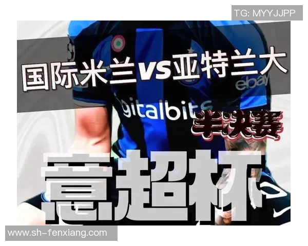 国米与米兰对决比分预测分析及赛前展望