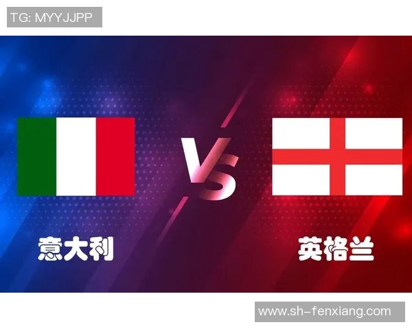 英格兰与意大利对决结果分析及未来走势预测