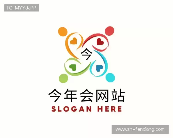 关于今年会网站